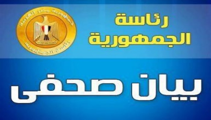بيان صحفي من رئاسة الجمهورية بشأن الاعتداء علي سوريا