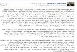 د . محمد البلتاجي يكتب : دفاعا عن شرف الثورة ضد محاولات تزوير التاريخ وتزييف الوعي