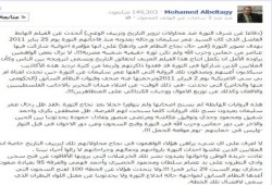 د . محمد البلتاجي يكتب : دفاعا عن شرف الثورة ضد محاولات تزوير التاريخ وتزييف الوعي