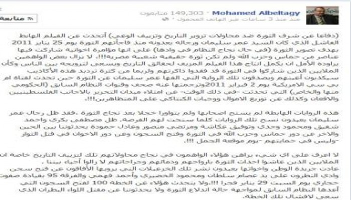 د . محمد البلتاجي يكتب : دفاعا عن شرف الثورة ضد محاولات تزوير التاريخ وتزييف الوعي