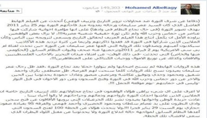 د . محمد البلتاجي يكتب : دفاعا عن شرف الثورة ضد محاولات تزوير التاريخ وتزييف الوعي