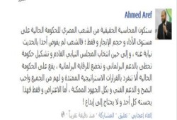 أحمد عارف : الشعب سيحاسب الحكومة علي مستوي الأداء