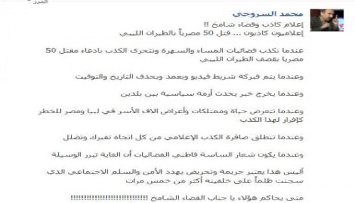 محمد السروجي يكتب: إعلام كاذب وقضاء شامخ!!