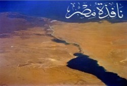 نافذة مصر تنشر أهم ملامح القانون المقترح لمشروع تنمية محور قناة السويس