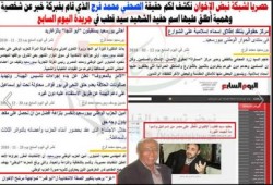 نبض الإخوان تكشف فضائح اليوم السابع