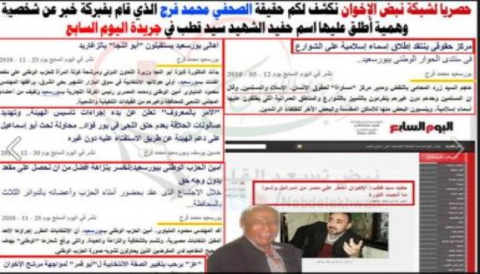 نبض الإخوان تكشف فضائح اليوم السابع
