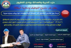 الحرية والعدالة بوادي النطرون يوفر 1000 فرصة عمل للشباب بالتنسيق مع بعض الشركات