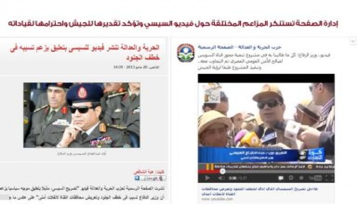 "الحرية العدالة": صحيفة اليوم السابع تحاول الوقيعة بين الحزب وقيادات القوات المسلحة