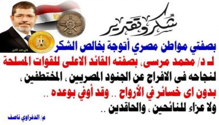 ننشر أهم تدوينات النشطاء تعقيبا علي خيبة رجاء إعلام العار بعد تحرير الجنود