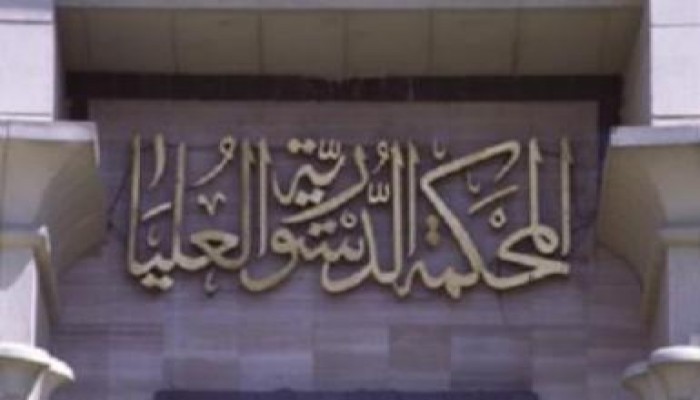 الدستورية تقضي ببطلان الشورى والتأسيسية وتناقض نفسها وتخالف هيئة مفوضيها