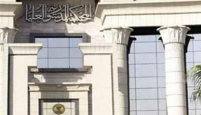 ننشر آراء السياسيين والقانونيين حول حكم المحكمة الدستورية