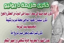 صورة وتعليق في ذكرى نكبة عبد الناصر  وضياع أمة علي يديه