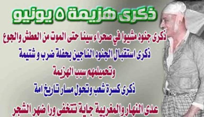 صورة وتعليق في ذكرى نكبة عبد الناصر  وضياع أمة علي يديه