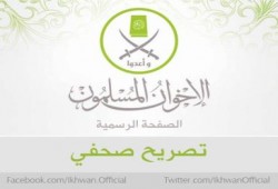 بيان صحفي من جماعة الإخوان المسلمين : اجتماع مجلس شورى الجماعة يوم السبت 22/6/2013م