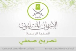 بيان صحفي من جماعة الإخوان المسلمين : اجتماع مجلس شورى الجماعة يوم السبت 22/6/2013م