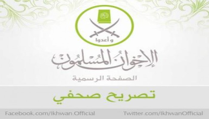 بيان صحفي من جماعة الإخوان المسلمين : اجتماع مجلس شورى الجماعة يوم السبت 22/6/2013م