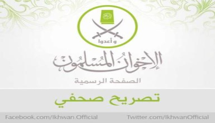 بيان صحفي من جماعة الإخوان المسلمين : اجتماع مجلس شورى الجماعة يوم السبت 22/6/2013م