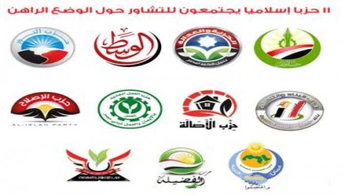 بدء اجتماع القوى الإسلامية في مقر الحرية والعدالة بالقاهرة