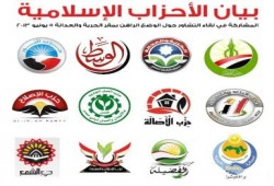 بيان من الأحزاب السياسية الإسلامية المشاركة في لقاء التشاور حول الوضع الراهن بمصر (صور)