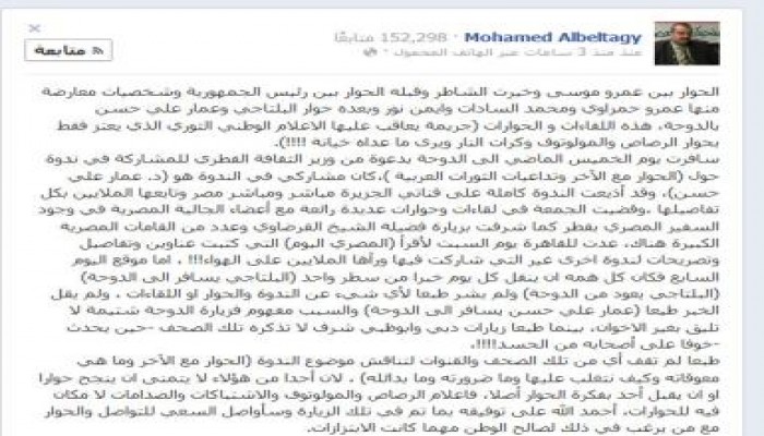 د. البلتاجي: الإعلام الوطني الثوري يعتز فقط بحوار الرصاص والمولوتوف وكرات النار