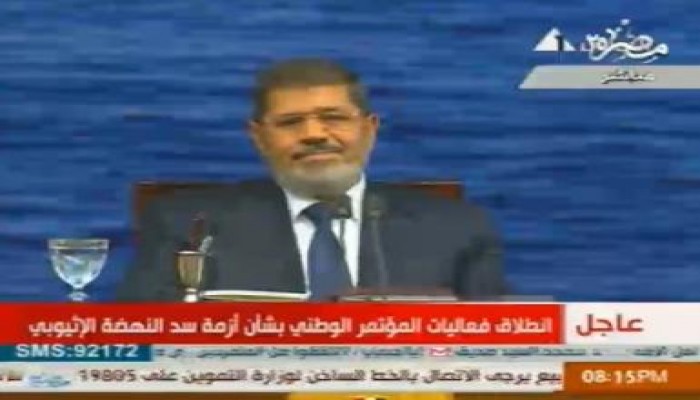 المؤتمر الوطني بشأن أزمة سد النهضة الأثيوبي بحضور الرئيس مرسي (بث مباشر)