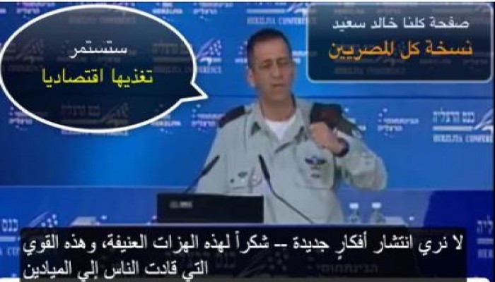 رئيس المخابرات العسكرية الصهيوني يشكر الداعين للتظاهرات في مصر  " متلفز "