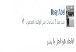 الملحدون يعلنون عن أنفسهم على مواقع التواصل بالتزامن مع دعوات انهاء الإسلام في 30 يونيو