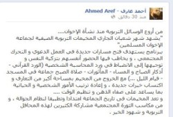 أحمد عارف يكتب: عن الوسائل التربوية عند الإخوان