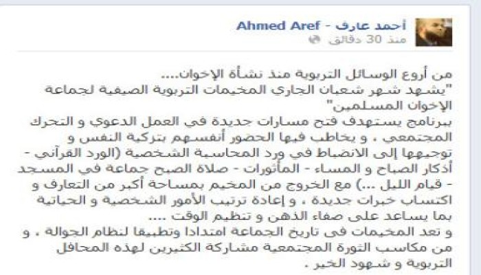 أحمد عارف يكتب: عن الوسائل التربوية عند الإخوان