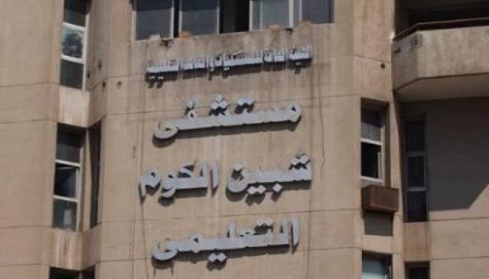 20 مليون جنيه لتطوير المستشفى التعليمي بـ"شبين الكوم"