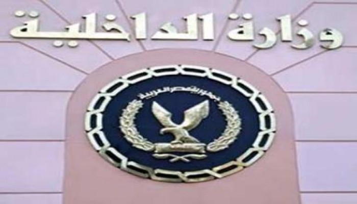 مصدر أمني: بلاغ كاذب عن وجود قنبلة داخل وزارة الداخلية