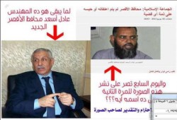 اليوم السابع تواصل العهر الإعلامي وتنشر صورا خاطئة لمحافظ الأقصر