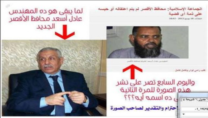 اليوم السابع تواصل العهر الإعلامي وتنشر صورا خاطئة لمحافظ الأقصر