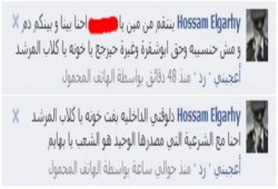 فضيحة لقيادة أمنية بالغربية تهدد الإخوان بالإنتقام والدم