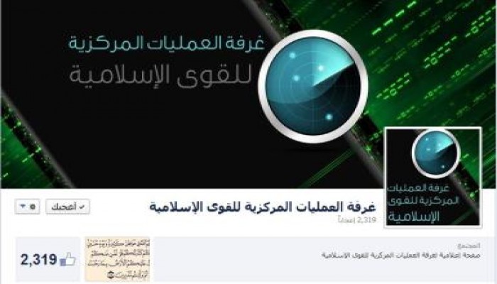 القوى الإسلامية تدشن صفحة على فيسبوك لغرفة العمليات المركزية للقوى الاسلامية