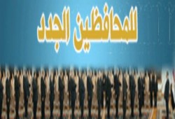 السيرة الذاتية للمحافظين الجدد