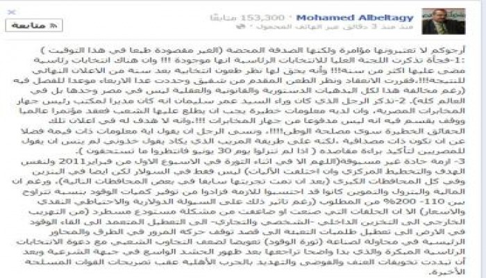 محمد البلتاجي يفضح المؤامرة