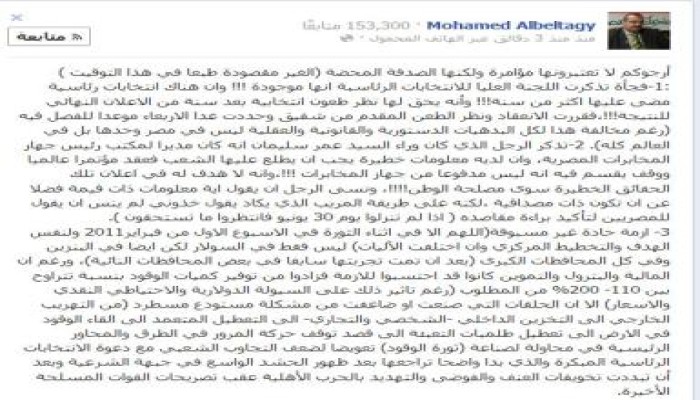 محمد البلتاجي يفضح المؤامرة