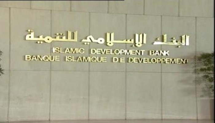 "الاسلامي للتنمية" يعرض 200 مليون دولار لشراء السلع بنظام المرابحة