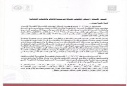 نص القرار الذي صدر باغلاق قناة الفراعين