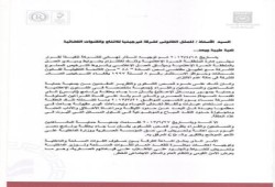 نص القرار الذي صدر باغلاق قناة الفراعين