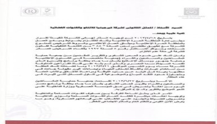 نص القرار الذي صدر باغلاق قناة الفراعين