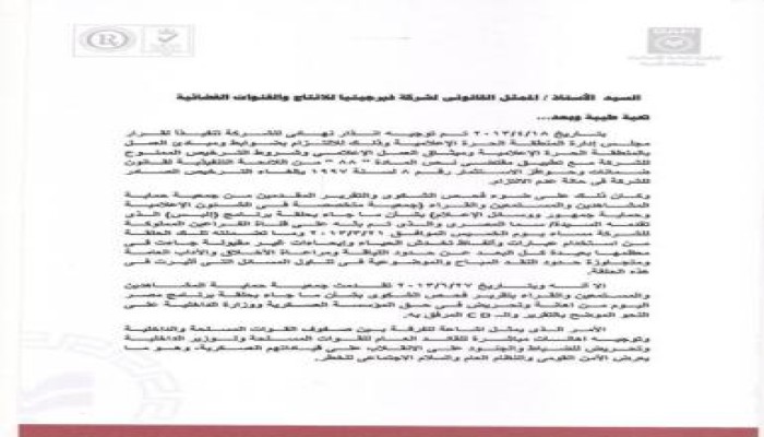 نص القرار الذي صدر باغلاق قناة الفراعين