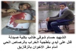 استشهاد أحد شباب الاخوان بالزقازيق بالرصاص الحي على يد بلطجية التيار الشعبي وتمرد والوطني