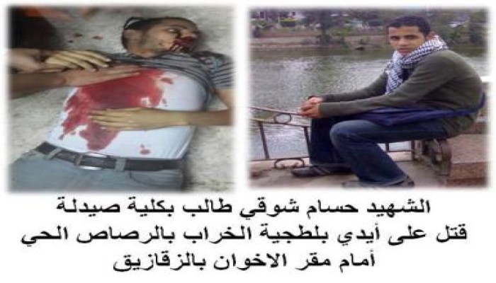 استشهاد أحد شباب الاخوان بالزقازيق بالرصاص الحي على يد بلطجية التيار الشعبي وتمرد والوطني