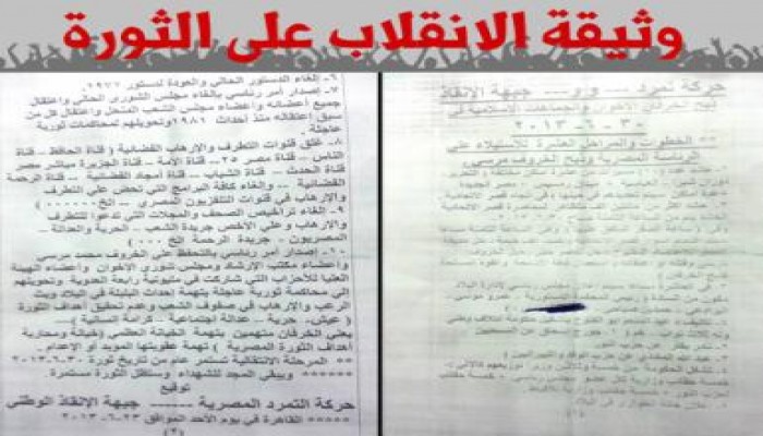 وثيقة الانقلاب على الثورة (صور)