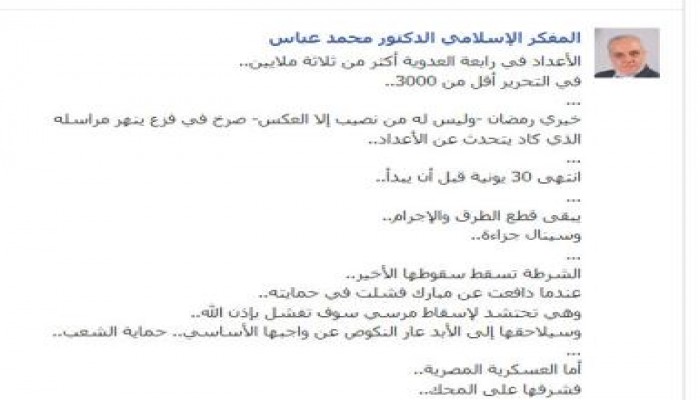 المفكر الإسلامي محمد عباس هوجة 30 يونيو سقطت مبكرا