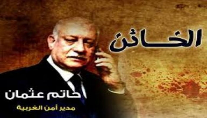 "خيانة" في اجتماع سري مدير أمن الغربية يعطي الضوء الأخضر للبلطجية لممارسة نشاطهم الإجرامي