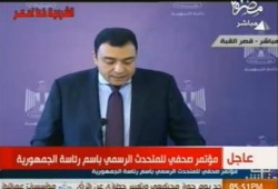 مؤتمر صحفي للمتحدث الرسمي باسم رئاسة الجمهورية (بث مباشر)