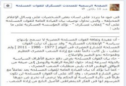 الجيش يؤكد انحيازه للشرعية ويكذب ماكينة الإعلام الكاذب